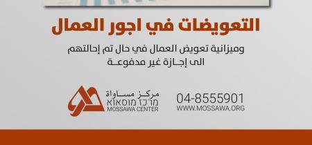 الاجازة الغير مدفوعة חל"ת